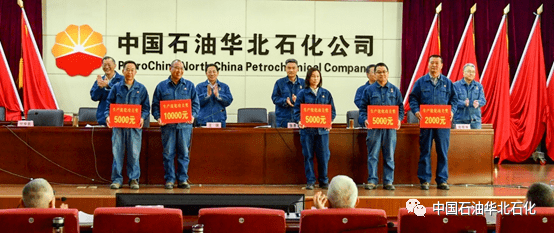 华北石化公司召开生产优化攻关项目表彰会