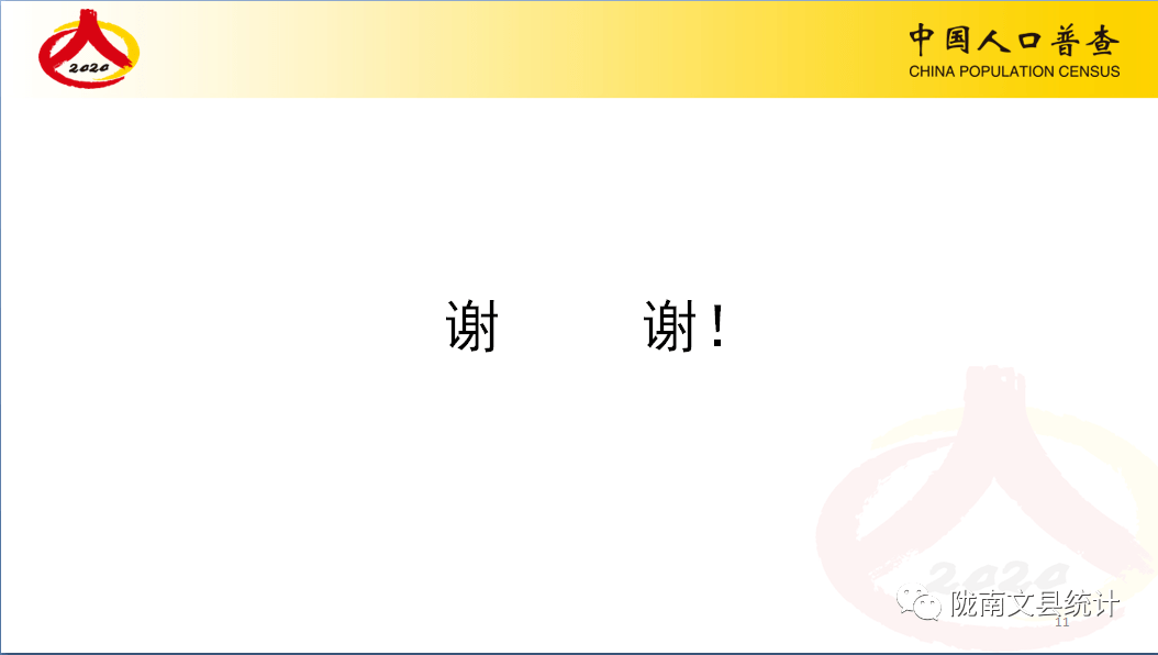 全国第七次人口普查采集报送系统_第七次全国人口普查