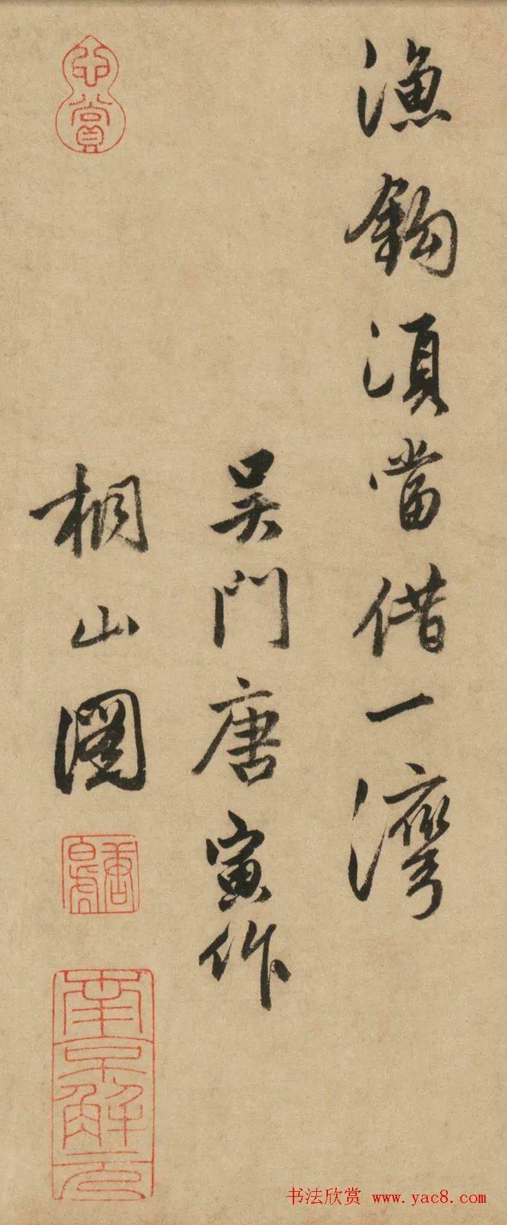 唐寅（唐伯虎）書法