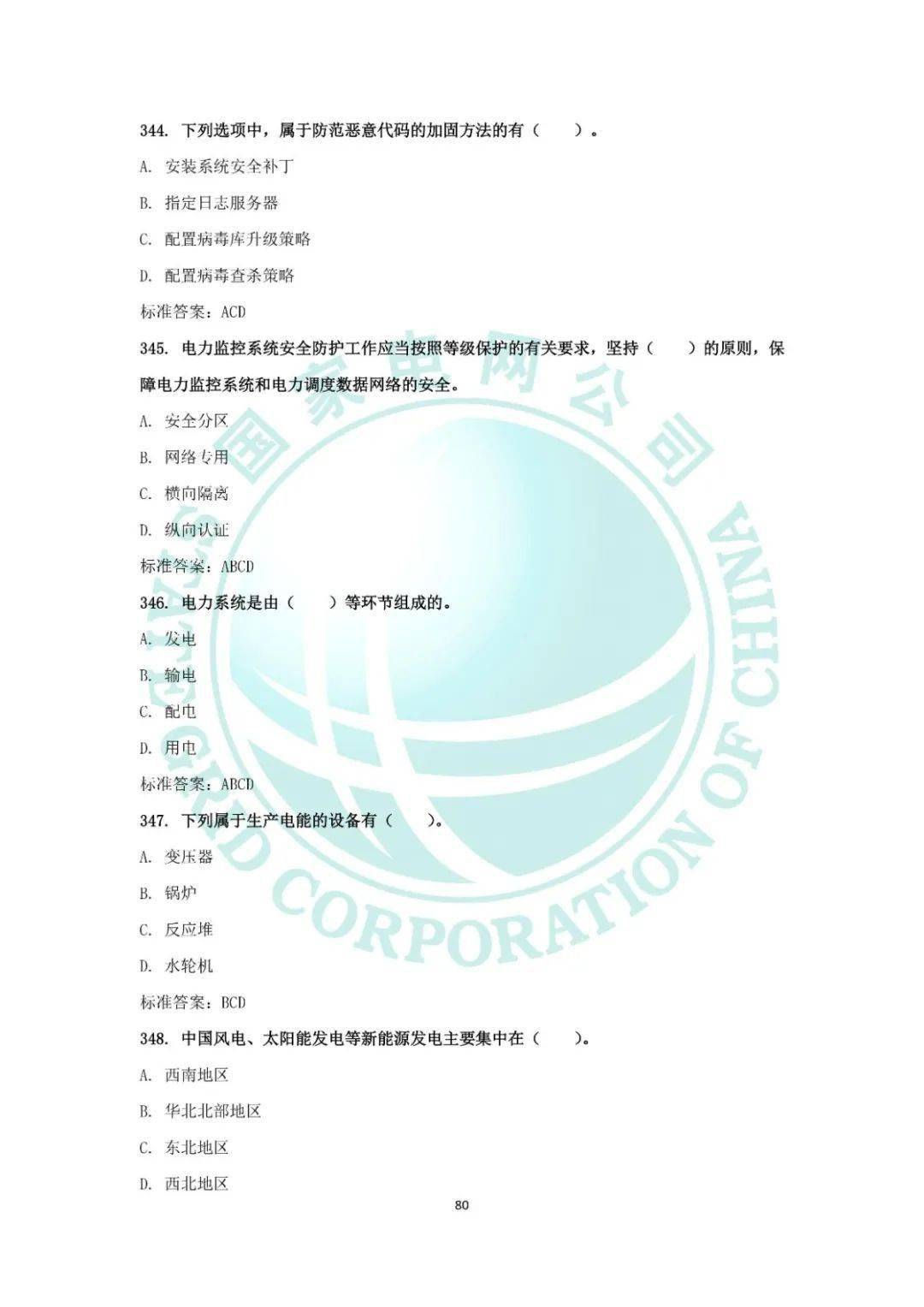 国网公司招聘_国网招聘考试各电力公司公告,这些细节值得注意(3)