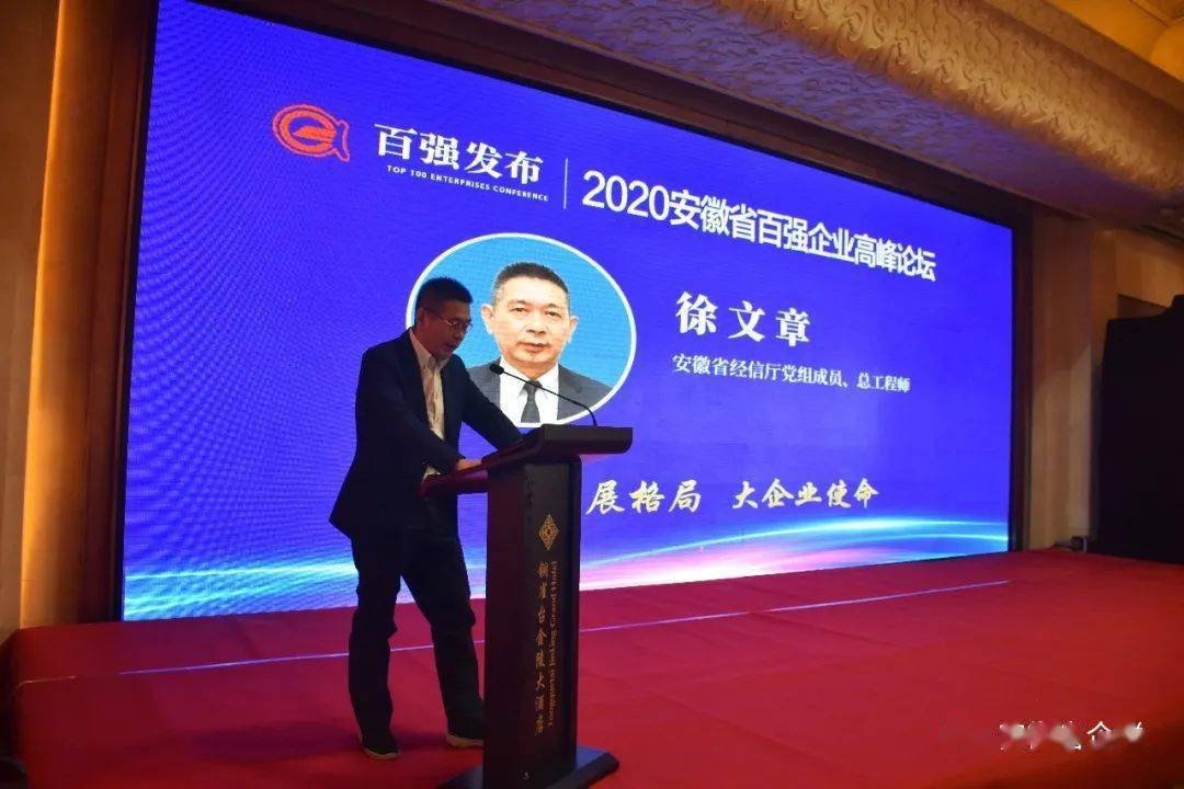 2020年安徽全国百强_2020年长三角百强企业榜公布,安徽9家企业上榜(2)