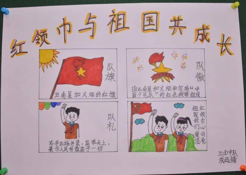 同庆71华诞我与祖国共成长市愉园小学开展爱国爱队爱红领巾主题教育