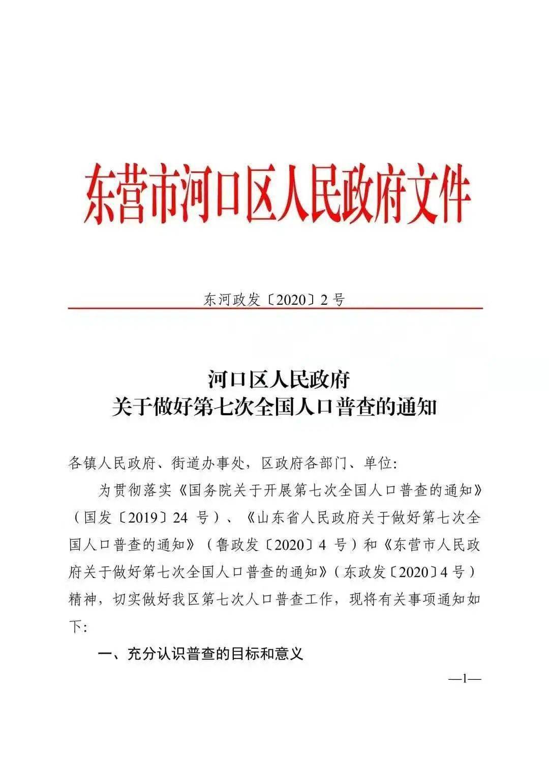 第七次人口普查调查对象_第七次人口普查图片