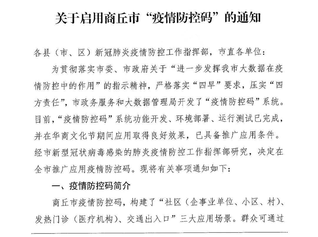 商丘发布最新疫情防控重要通知!事关每个人