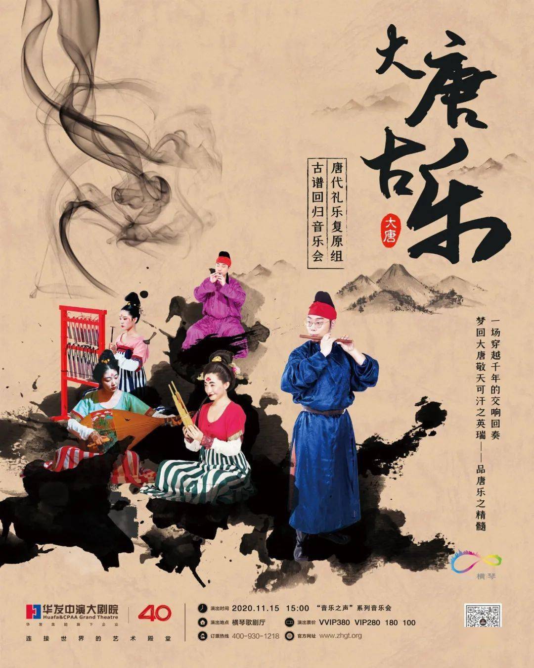 乐圈帝王在线直播带你领略千年古乐