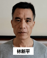 仙游林新平等人涉嫌黑恶势力犯罪,莆田警方发布通告_手机搜狐网