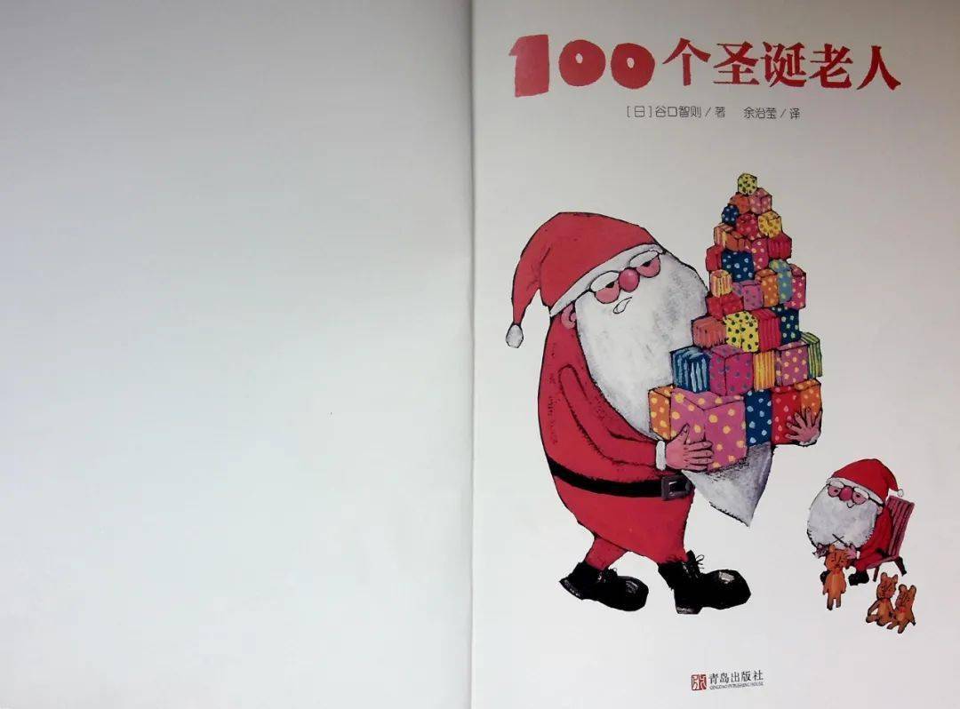 乐恩每日绘本|《100个圣诞老人》