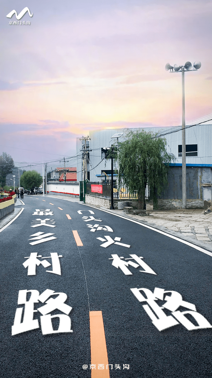 门头沟这条路入选最美乡村路周末来打卡吧