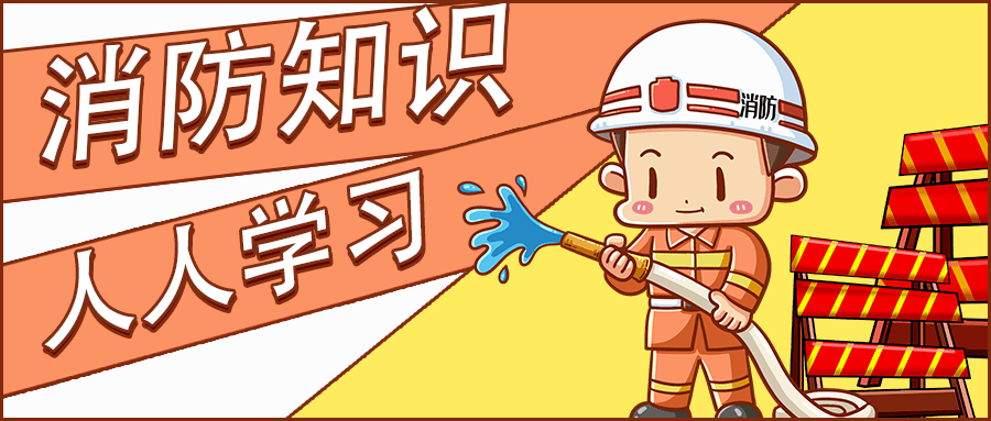 全民消防安全平台正式上线了