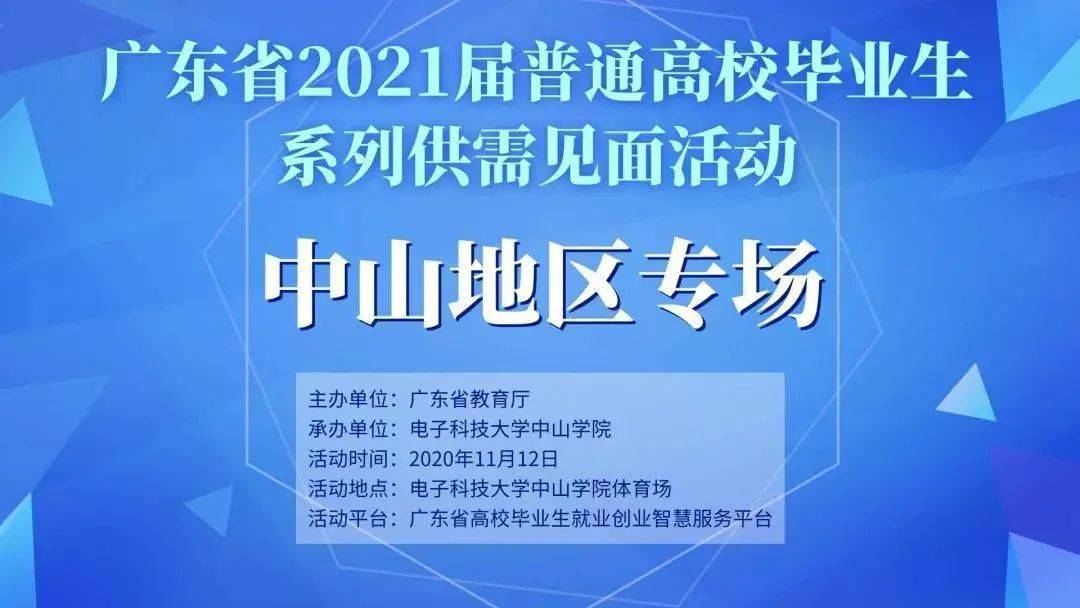 电子科技大学招聘_深圳宝安区招聘团2020校园招聘宣讲会 西安电子科技大学(2)