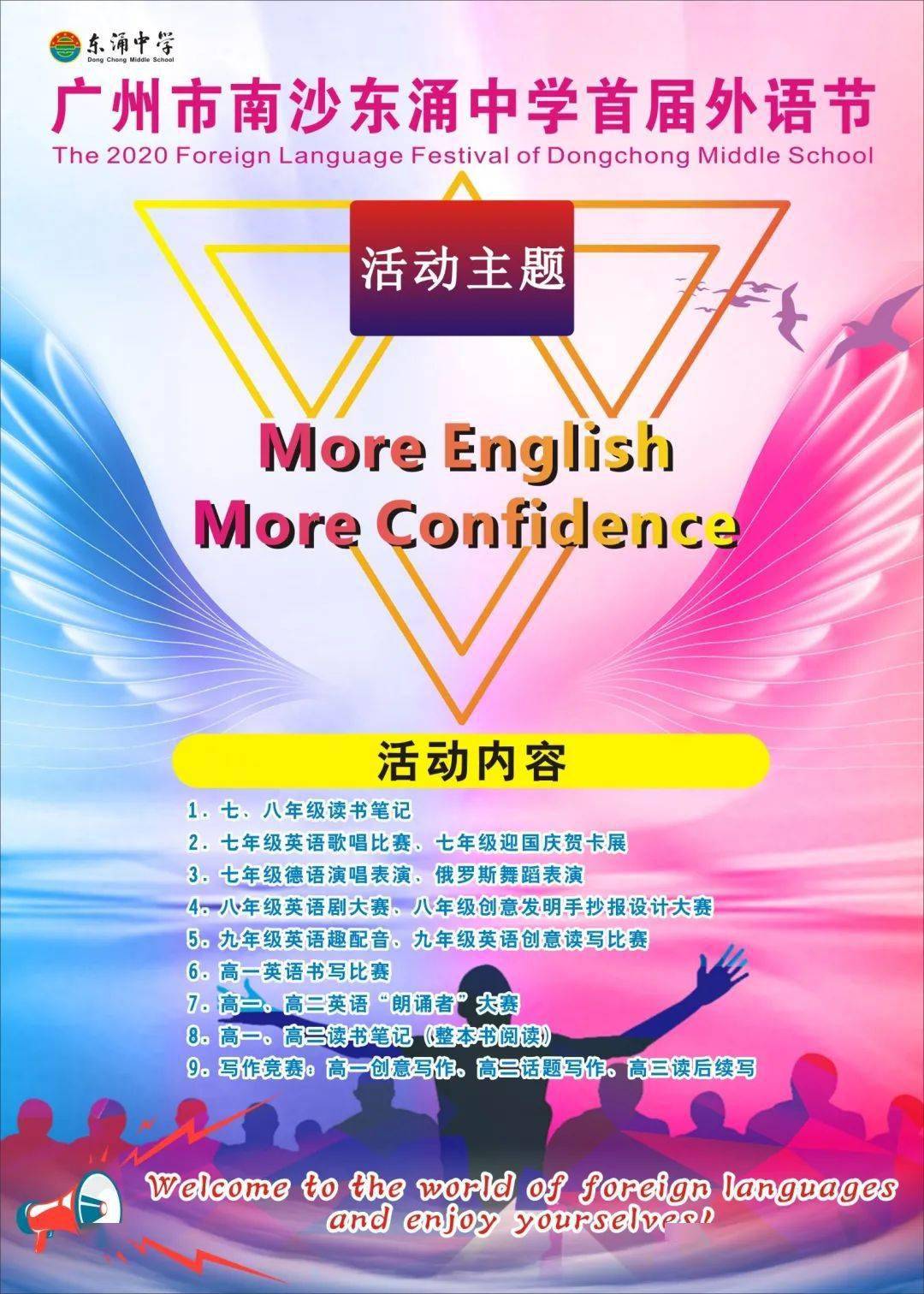 广州外国语学校招聘_广州外国语学校