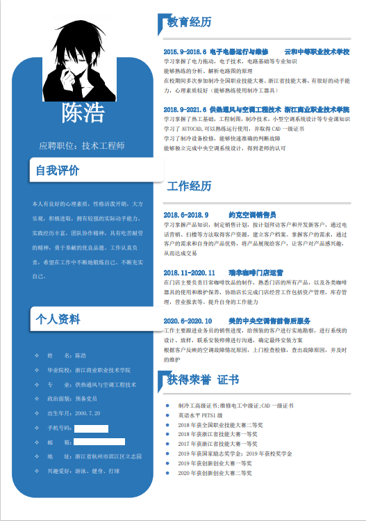 追逐梦想青春起航2021届毕业生电子简历制作大赛
