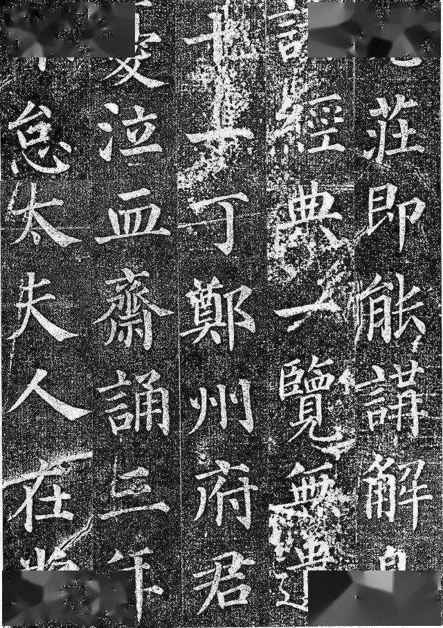 
​颜真卿《郭虚己墓志铭》 结构严密 端庄秀劲！：PG赛事(图12)