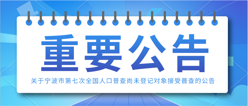 人口普查没登记有影响没_普查人口登记表格图片