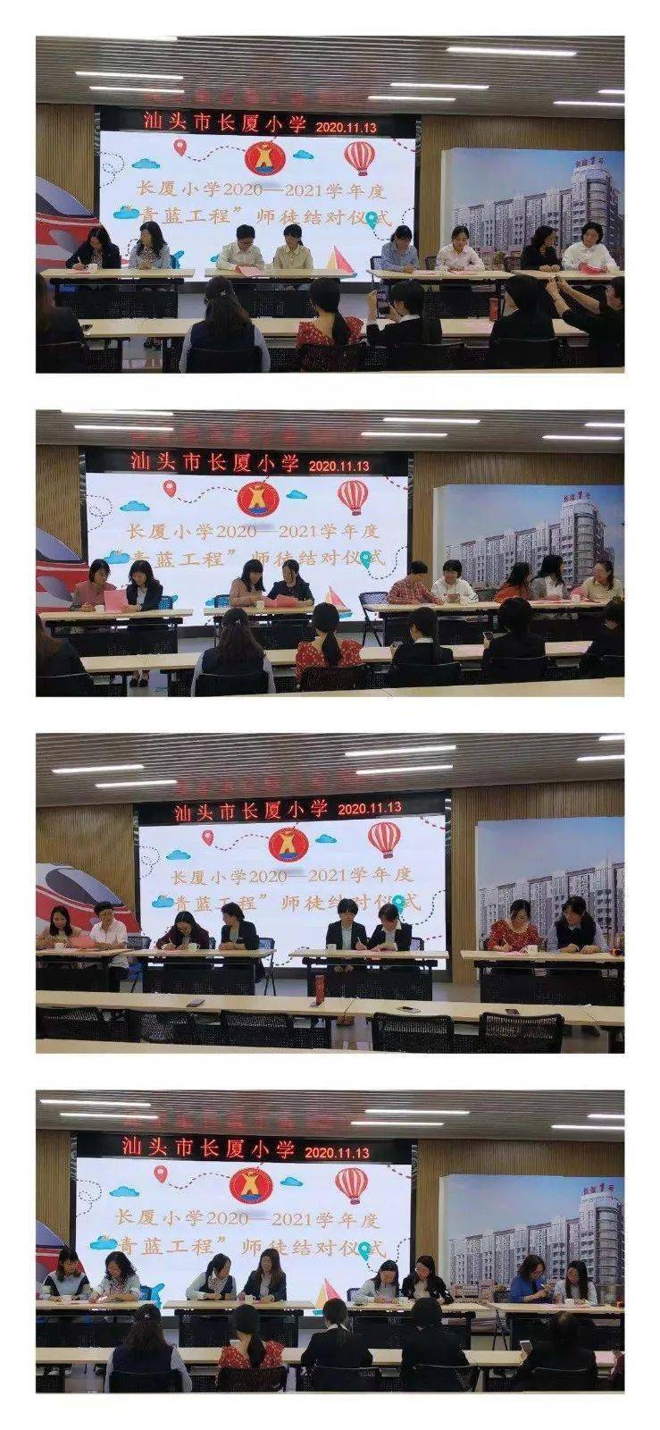 青蓝携手同奋进，立德树人共筑梦——长厦小学2020年“青蓝工程"师徒结对仪式暨师德建设专题讲座-搜狐大视野-搜狐新闻