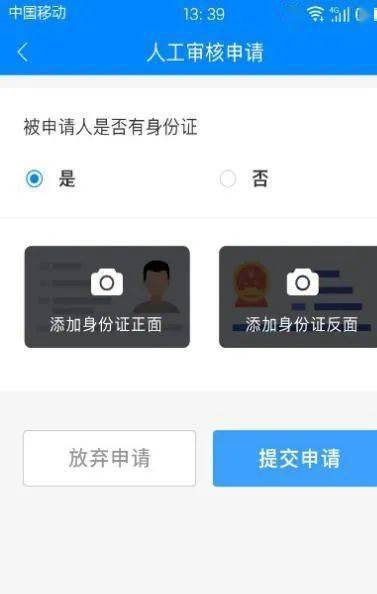 登记注册身份验证怎么取消申请