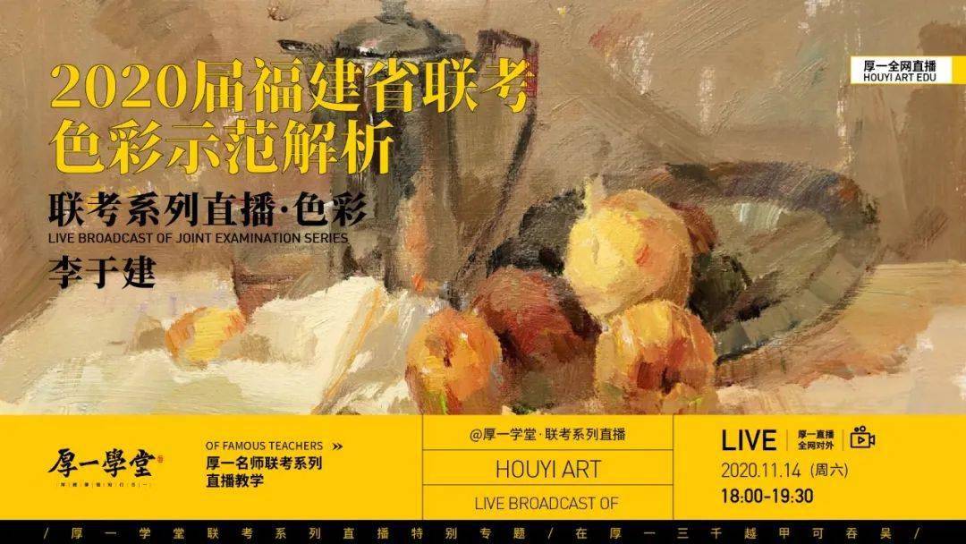 2020届福建美术联考_2021年福建省美术联考时间公布,考试时间12月12日、