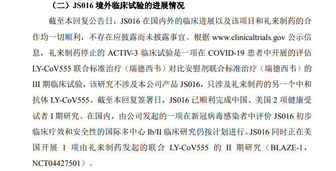 科学|缘何选择君实生物合作？礼来称科学与数据因素首当其冲