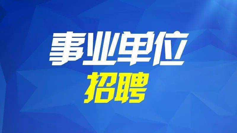 301招聘_2019安徽安庆高新技术产业开发区招聘41人报名数据分析 截止至8月15日