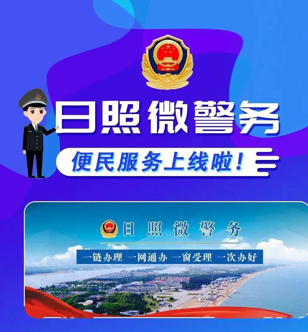 公安微警务,功能逆天,不信试试看?