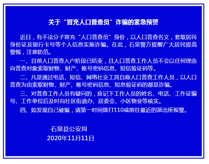 人口普查补贴诈骗_人口普查(3)