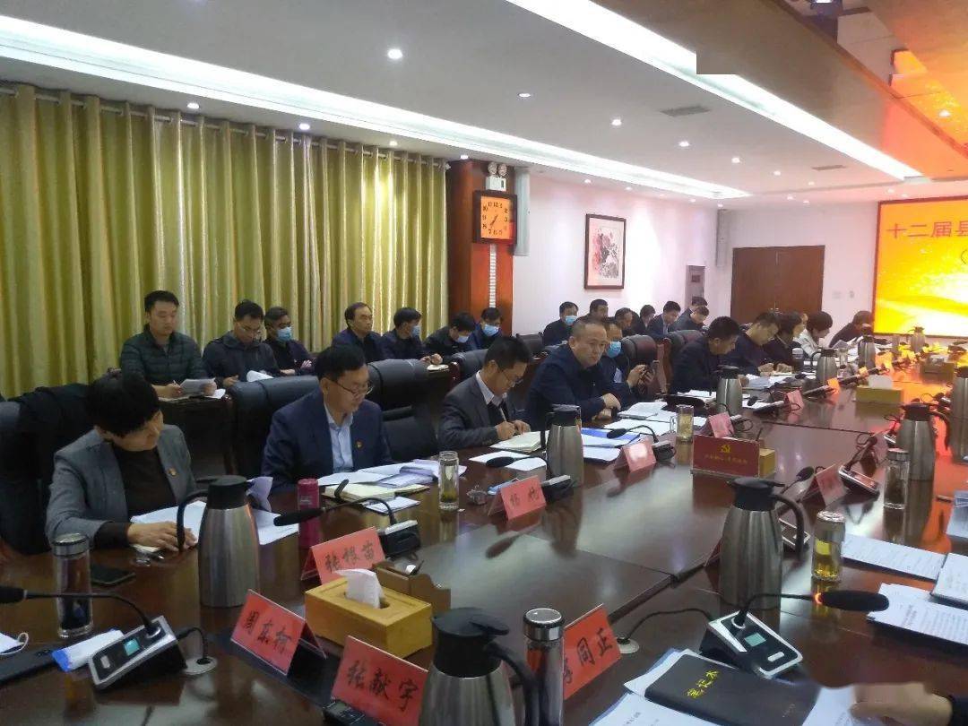 中共洛宁县委十二届常委会召开第159次常委会(扩大)会议