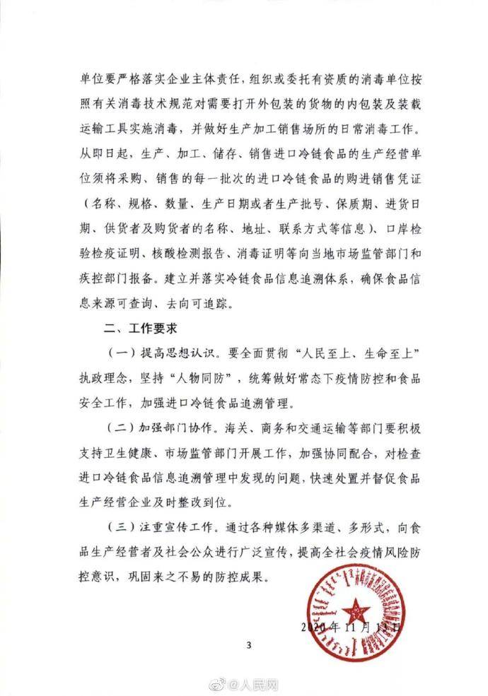 赤峰|赤峰无核酸报告进口冷链食品不得上市