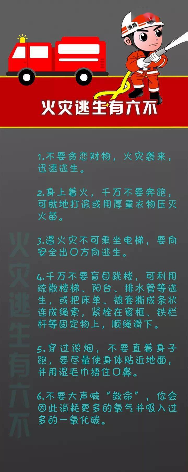 调查 请以警方通报为准 安全知识知多点  秋冬季是火灾的多发季节 风