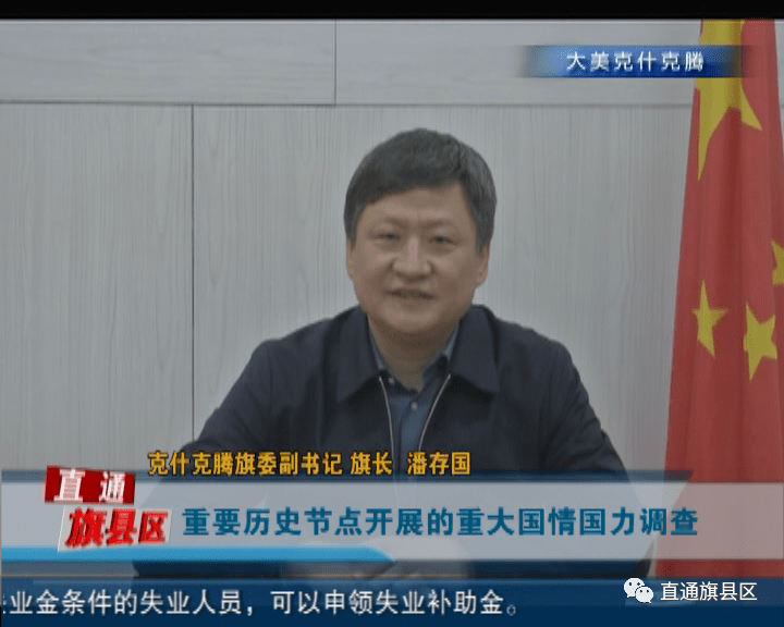 克什克腾旗旗长潘存国现场接受人口普查登记