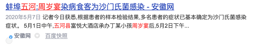 沙门氏菌|又一个致病菌，怕热耐冷，多地出现类似案例......