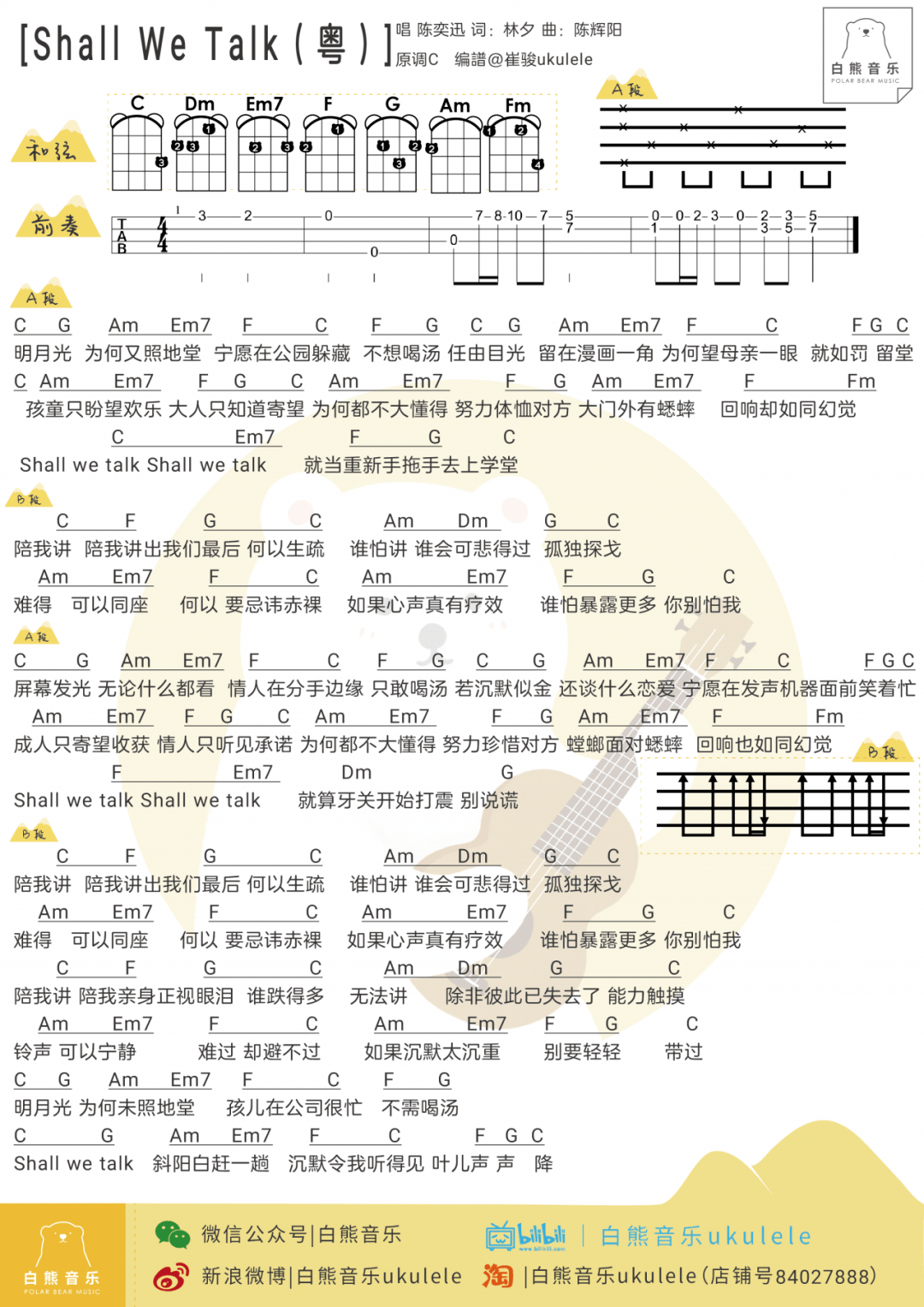 尤克里里童年指弹简谱_尤克里里简谱指弹(3)