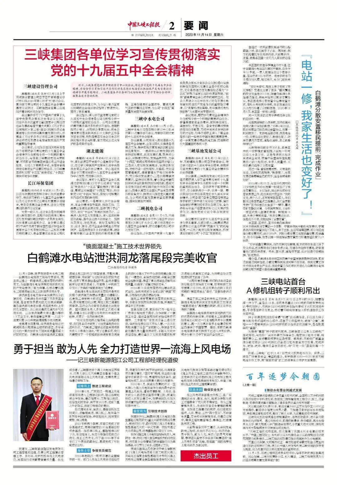 《中国三峡工程报》近期报纸回顾|2020年11月11日和11