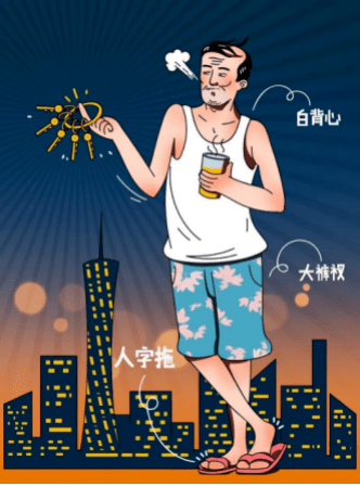 广东人点解甘中意穿人字拖