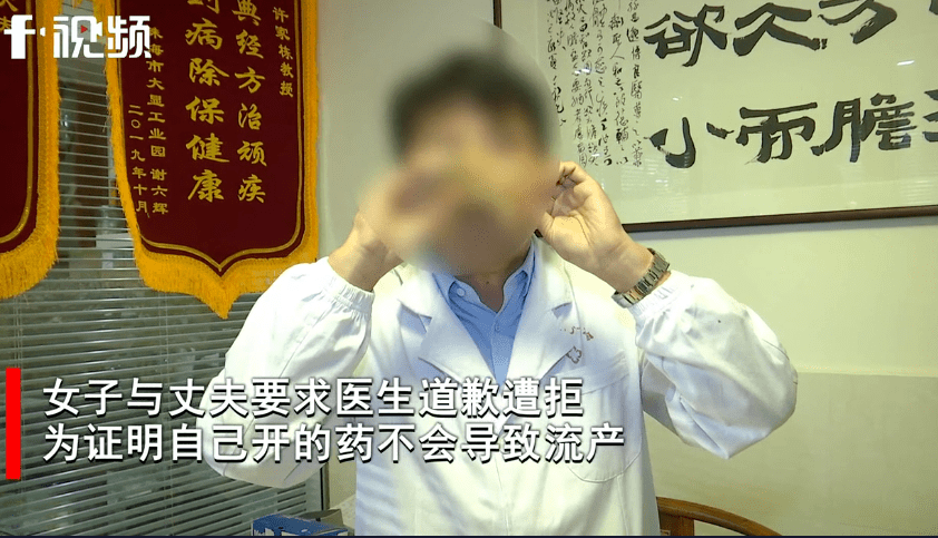 中药|39岁女子“备孕”喝中药后先兆流产，涉事医生为证清白竟然……