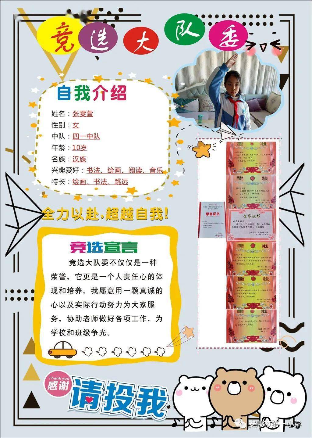 【市一小·校园快讯】市一小高新校区举行第三届大队委候选人预选活动