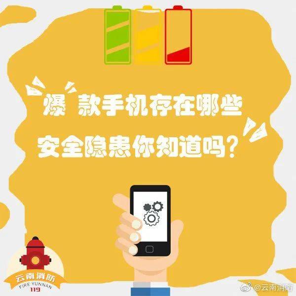 手机使用安全提示