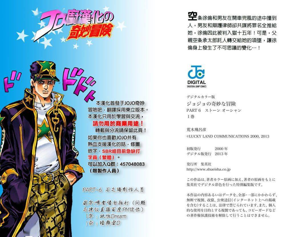 jojo的奇妙冒险石之海第一卷