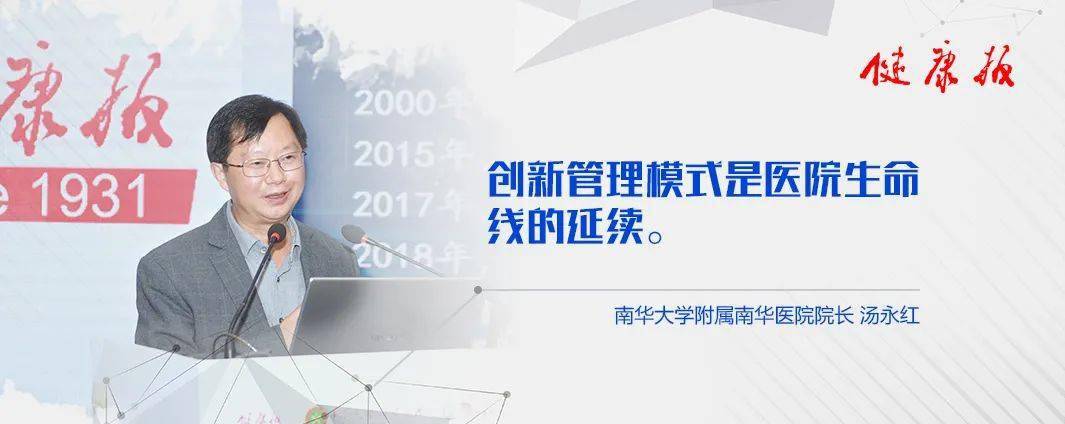 发展|第7届大型公立医院发展高峰会议系列报道|医院管理要抓住主要矛盾