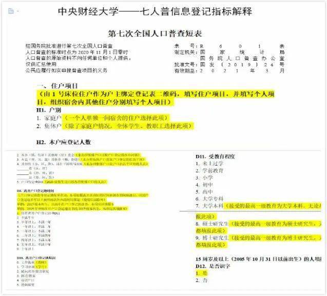 全国人口普查短表怎么写_全国人口普查短表(2)