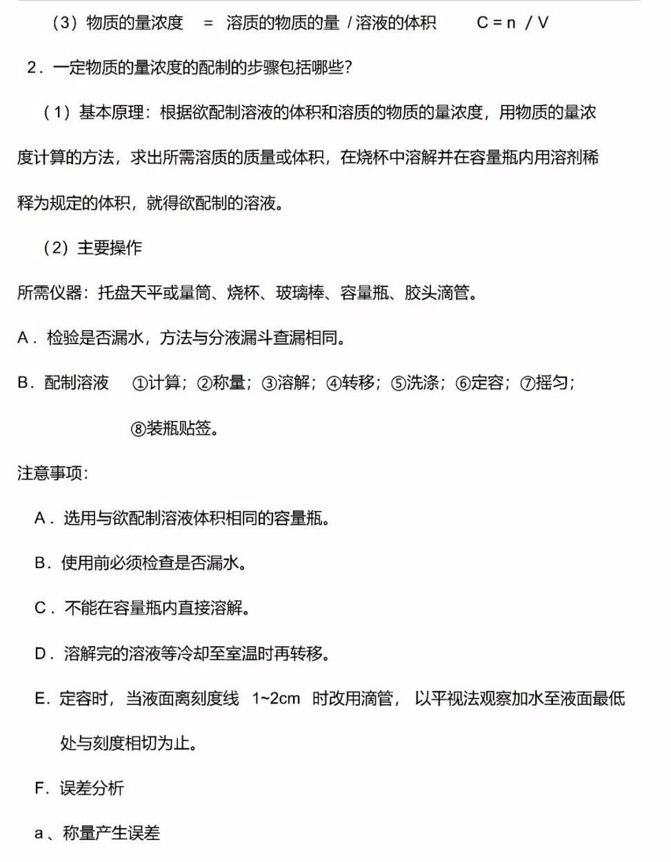 高中化学必修一知识点归纳人教版新课标建议收藏