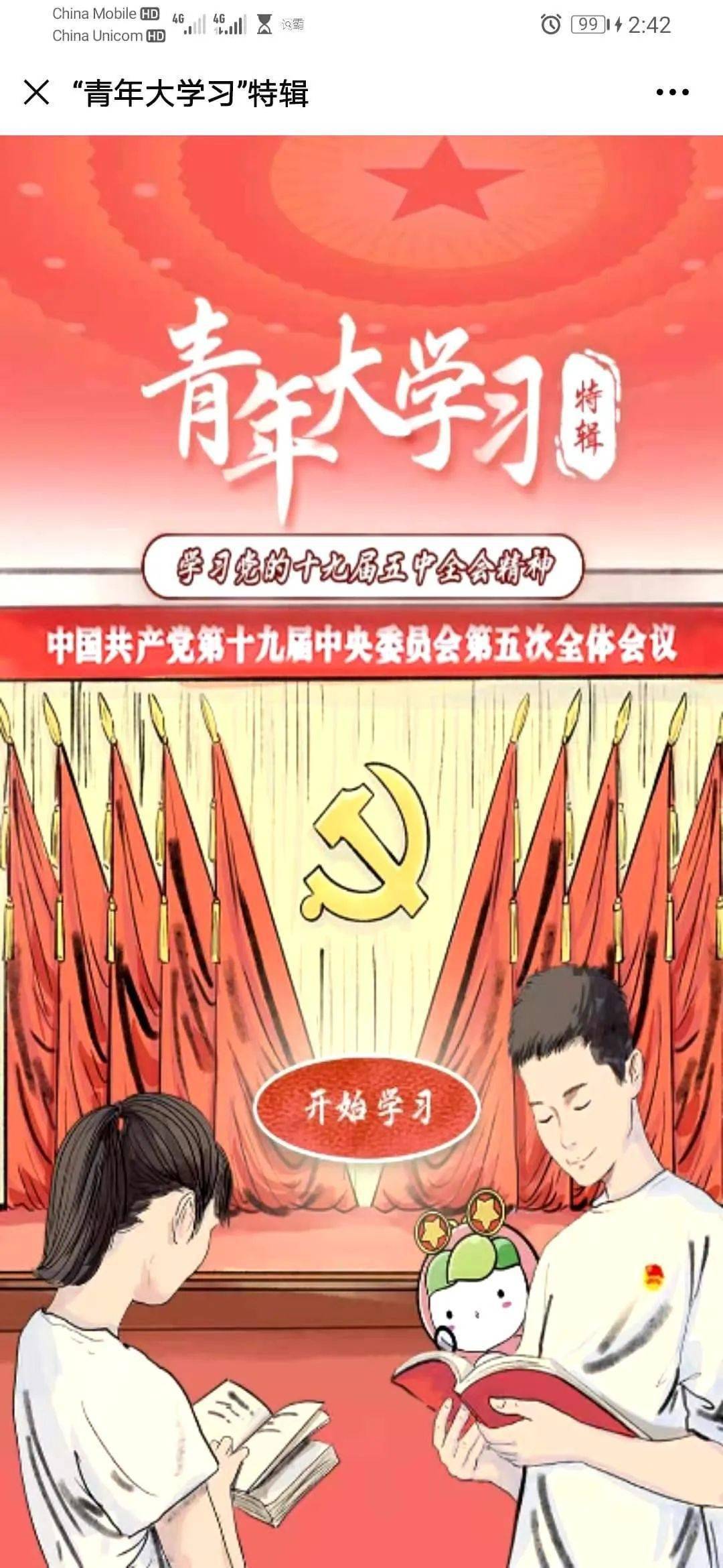 青年大学习:学习党的十九届五中全会精神