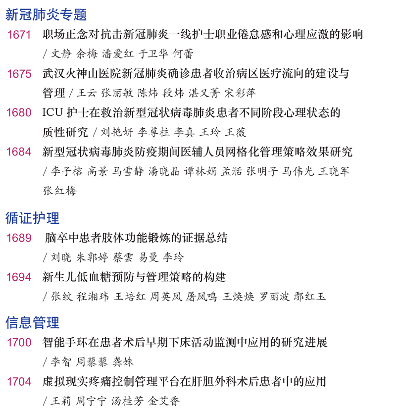 护理|2020年11期特别策划丨加强老年患者护理服务