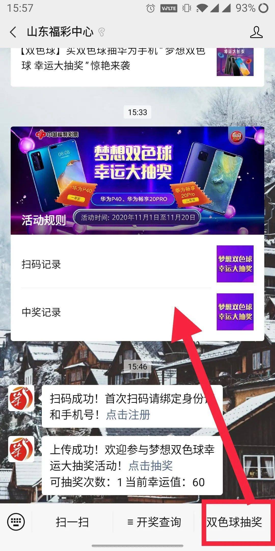 手机上如何购买福彩双色球及兑奖奖品呢