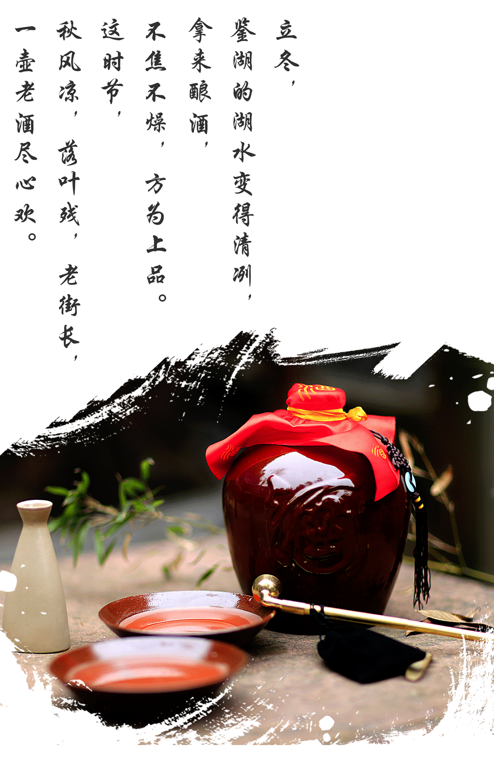 黄酒知识| 黄酒"冬酿"