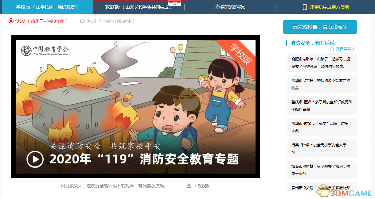 深圳安全教育平台登录入口(附网址)