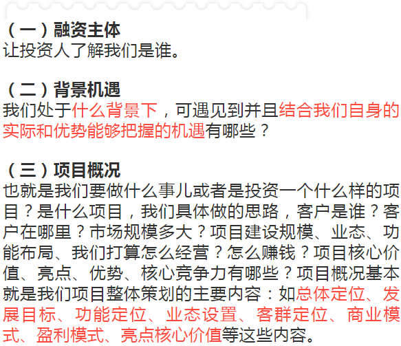 【皇冠官网地址】
康养项目编写融资商业计划书的六概略素!实操分享（建议收藏）(图1)