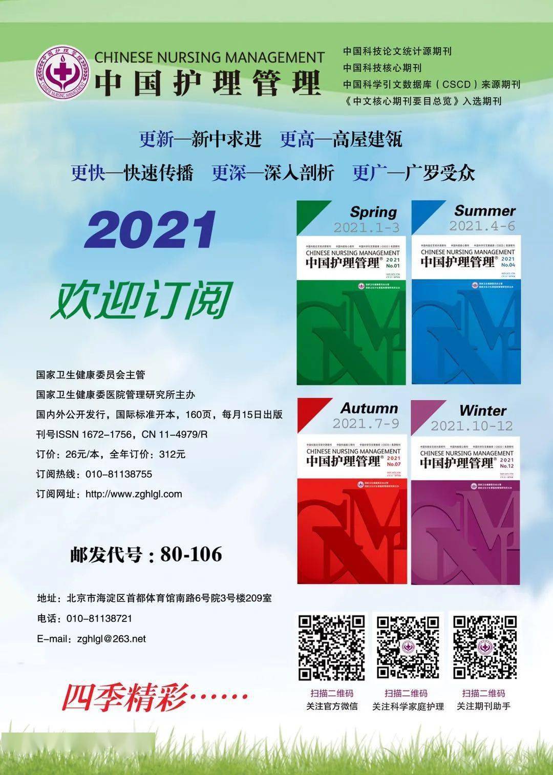 护理|2020年11期特别策划丨加强老年患者护理服务