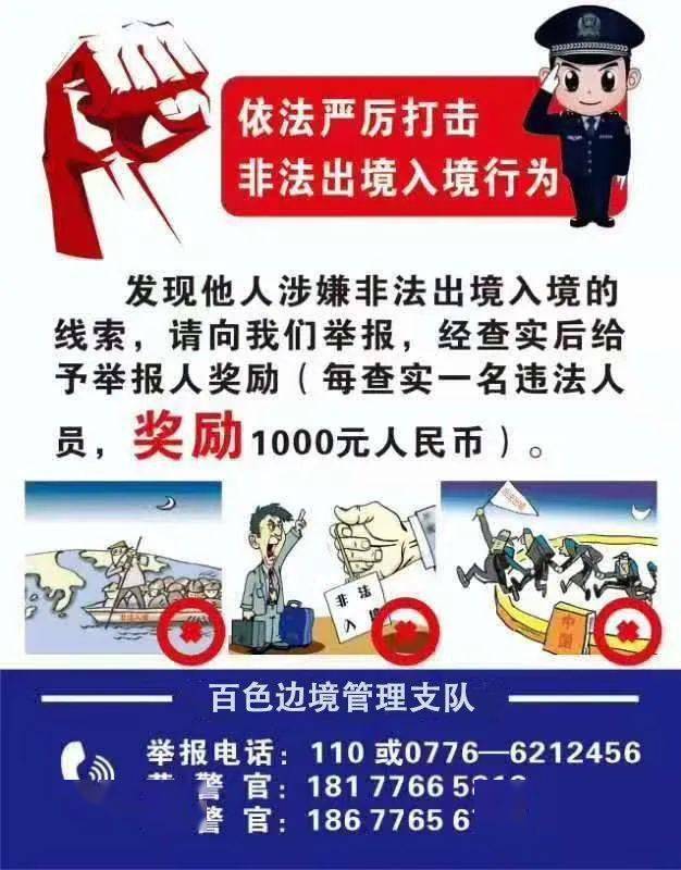 稳!举报非法入境,靖西边境一群众一次性获16000元奖金