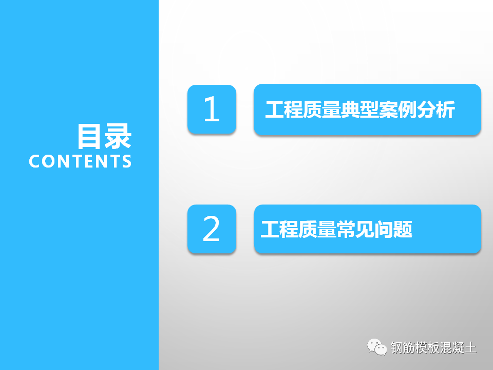 工程质量典型案例分析及常见质量问题121页ppt下载