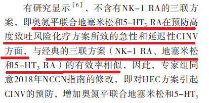 方案|奥氮平 vs. 阿瑞匹坦，治疗顽固性呕吐，优先选谁？